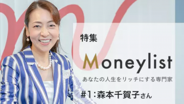 【”Moneylist”＠ZUUonline】誰でもできる　数十億円を生み出した仕事術