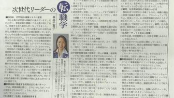 【日経産業新聞/2019年6月13日発刊】中小企業の事業承継での4つの二―ズ