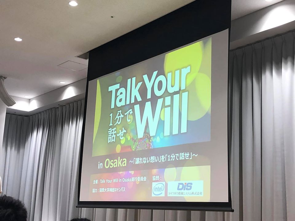 Talk Your Will in Osaka〜「譲れない想い」を「1分で話せ」〜