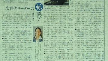 【日経産業新聞/2020年10月8日発刊】女性管理職へアクセル踏むのは今！