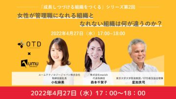 【経営者、人事組織、人材開発ご担当者向け】「成長しつづける組織をつくる」シリーズ第2回 【経営者、人事組織、人材開発ご担当者向け】「成長しつづける組織をつくる」シリーズ第2回