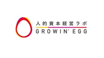 企業と人事の実践メディア「人的資本経営ラボGROWIN’ EGG」をエッグフォワード社が立ち上げ