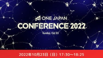 【どなたでもご参加ください】ONE JAPAN CONFERENCE 2022