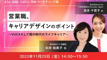 【営業職の方向け】BOXIL EXPO　第5回　営業 ・マーケティング展