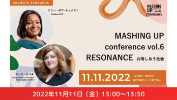 【どなたでもご参加下さい】MASHING UP conference vol.6 【どなたでもご参加下さい】MASHING UP conference vol.6