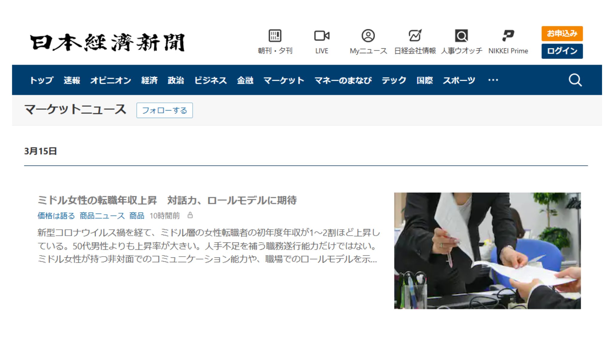 【日本経済新聞/2023年3月15日】ミドル女性の転職年収上昇　対話力、ロールモデルに期待