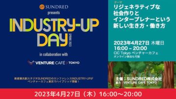 【どなたでもご参加ください】Industry-Up Day Spring 2023 in collaboration with Venture Café Tokyo