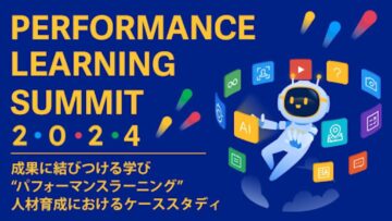 UMU社『Performance Learning Award 2023』受賞者登壇ウェビナー