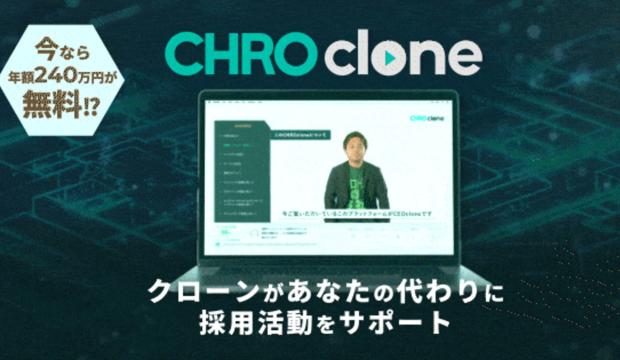大応援しているタッチスポット社が採用DXサービス『CHROclone』をリリース