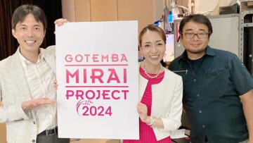 【「GOTEMBA MIRAI PROJECT 2024 powered by TGC」キックオフセミナー】2024/7/31