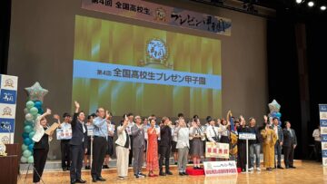 感動・感涙の熱闘プレゼン甲子園