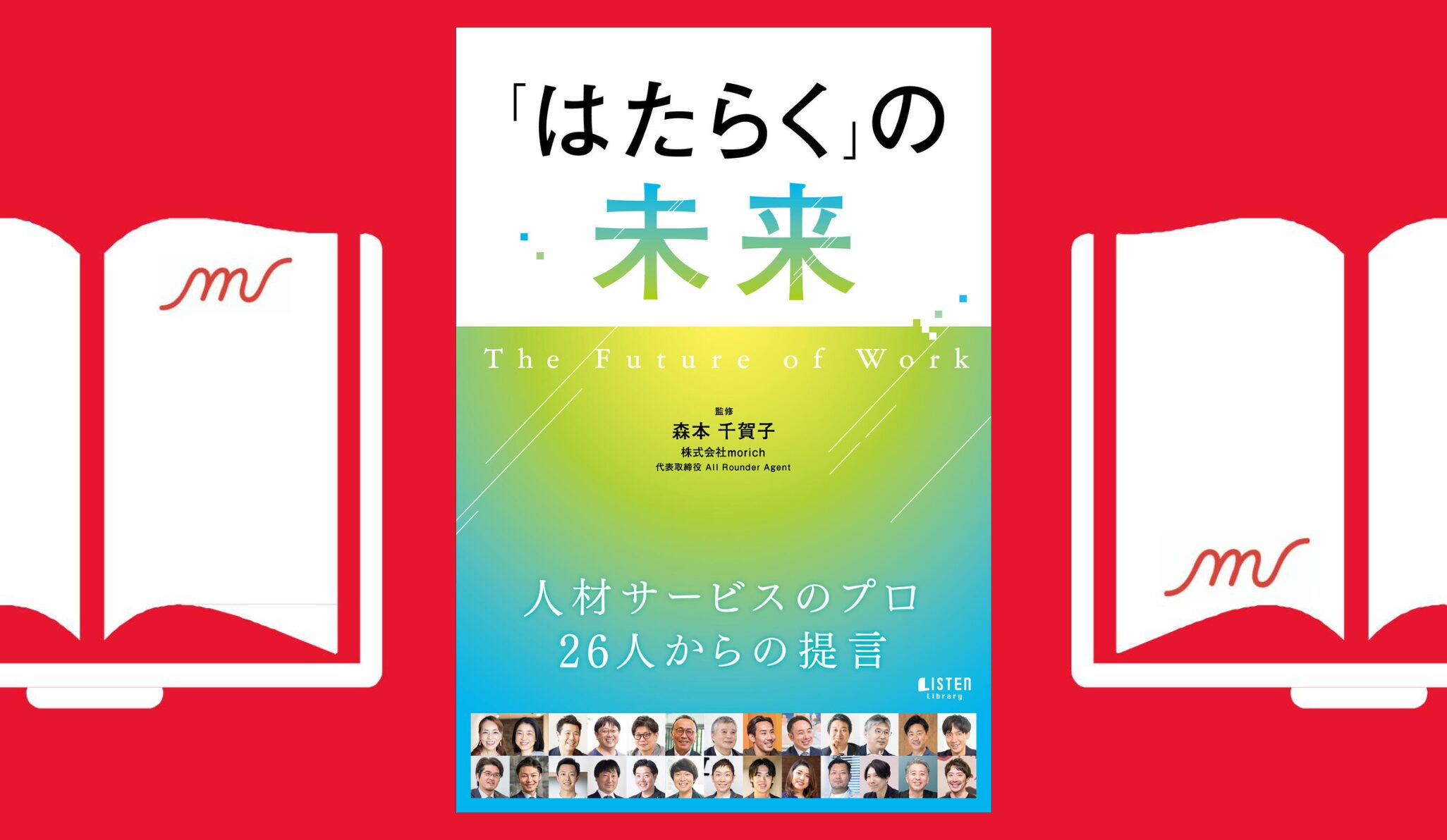 『「はたらく」の未来』2024年10月25日 発売