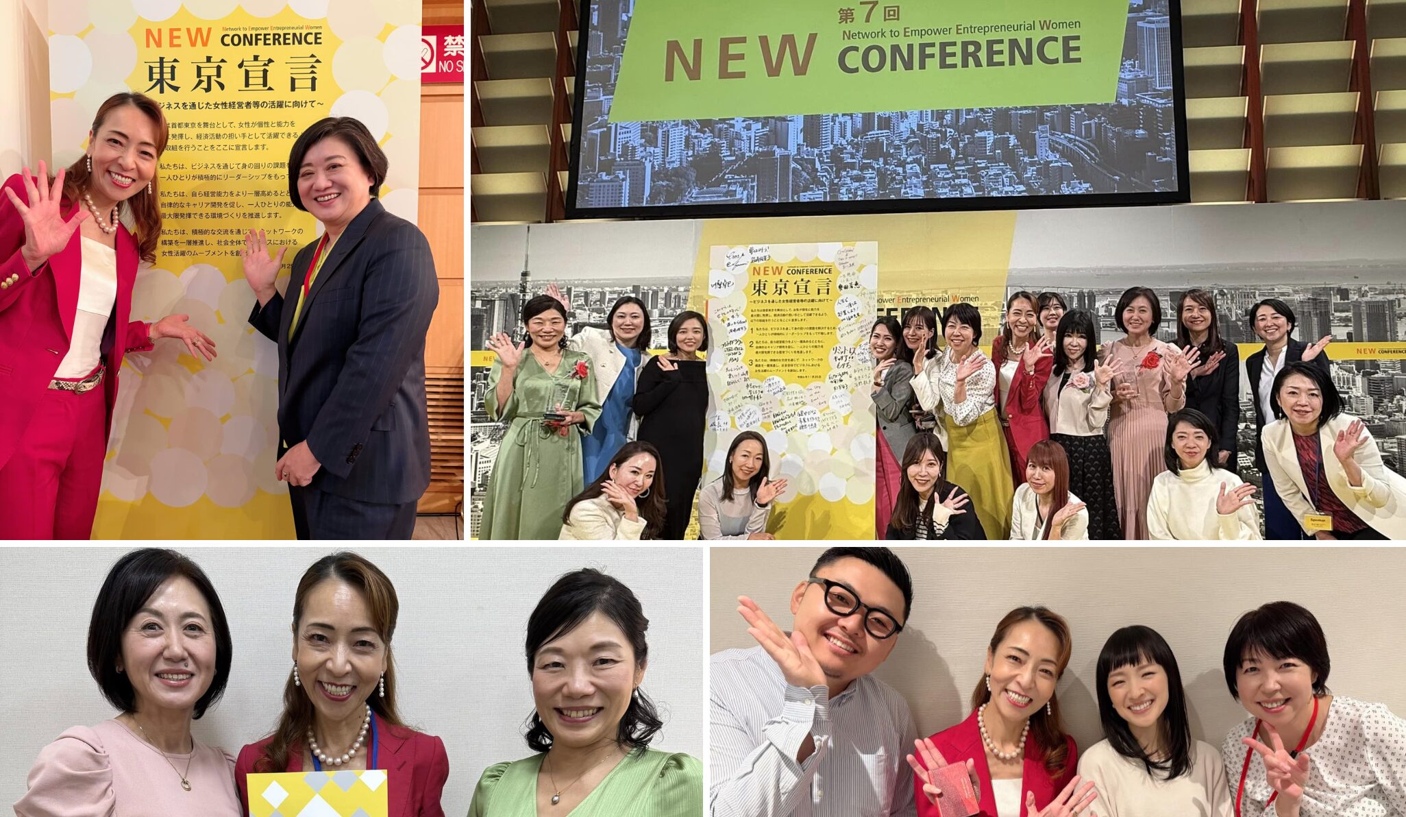 【第7回 ＮＥＷ CONFERENCE】2024/11/25