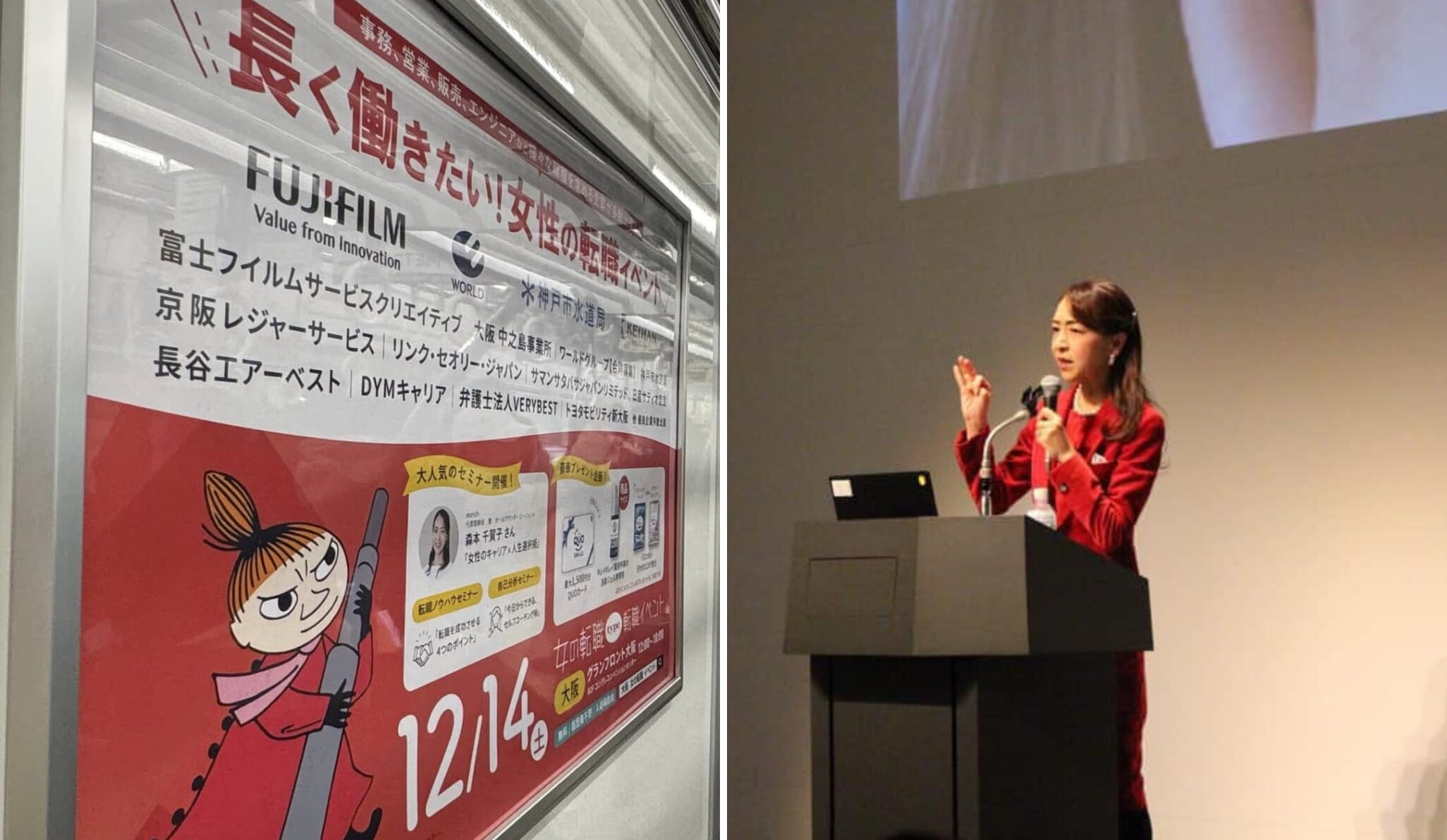 【女の転職type 転職イベント in 大阪】2024/12/14