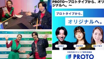 【TOKYO FM ミュージックバード／2025年1月25日放送】PROTO〜プロトタイプから、オリジナルへ。〜