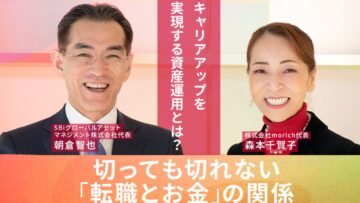 【マイナビスカウティング】40代からの選択肢を広げる、自分を育て資産を増やす「二刀流」投資