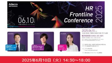 【経営者・経営幹部の皆様向け】Adecco HR Frontline Conference 2025 【経営者・経営幹部の皆様向け】Adecco HR Frontline Conference 2025