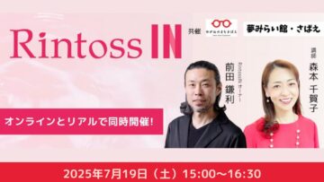 【どなたでもご参加ください】2025 女性活躍探求プログラム 【どなたでもご参加ください】2025 女性活躍探求プログラム
