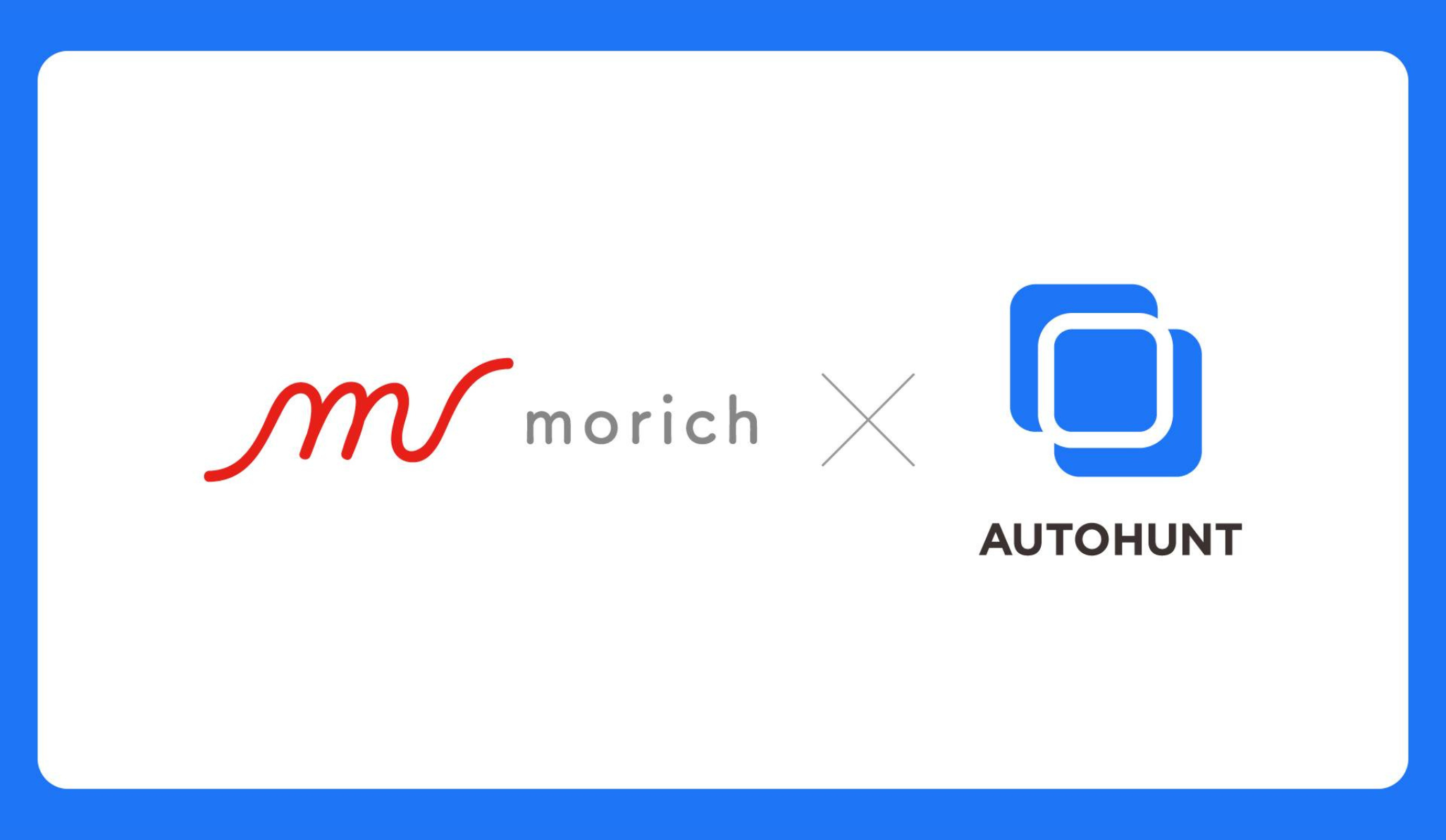 転職潜在層プラットフォーム「AUTOHUNT」を導入
