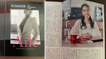 【Aile Magazine Vol.28（2025年夏号）】人は変われる　自分のWILLを見つけて