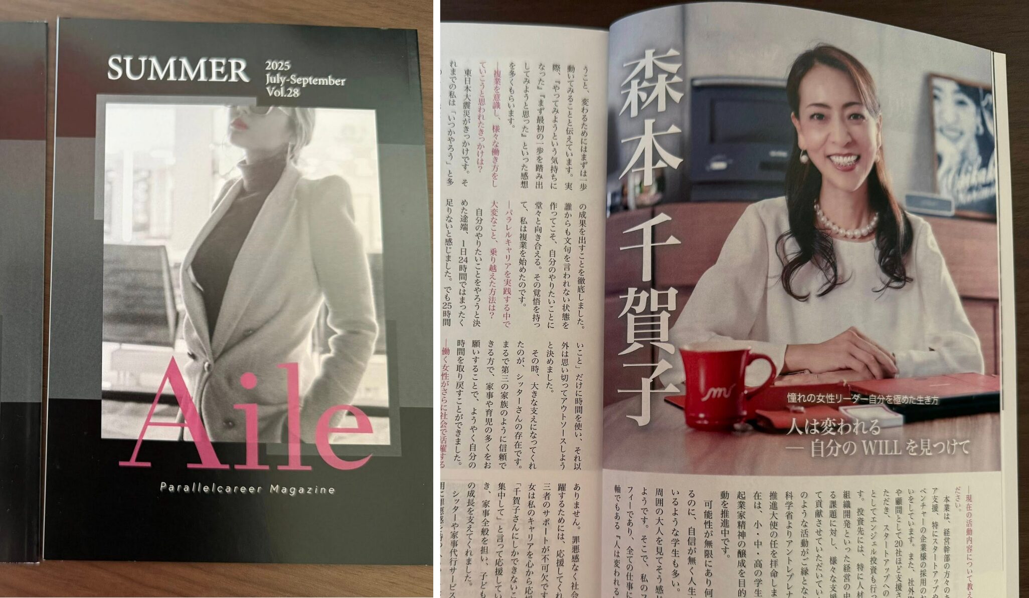 【Aile Magazine Vol.28（2025年夏号）】人は変われる　自分のWILLを見つけて