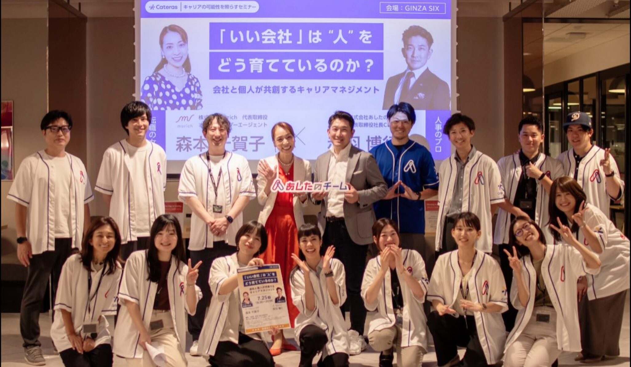 【「いい会社」は“人”をどう育てているのか？／あしたのチーム社】2025/7/25