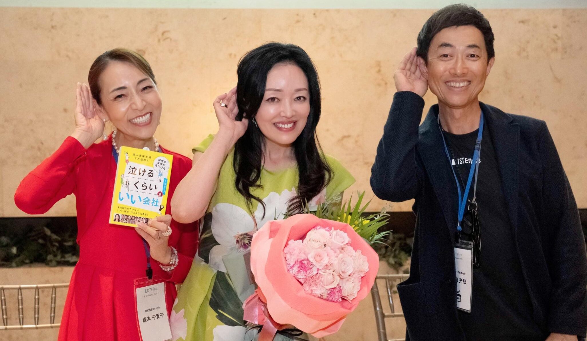 さえぴょんの新刊『泣けるくらいいい会社』出版おめでとう