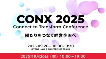【経営者・経営企画部門向け】Connect to Transform Conference 2025 【経営者・経営企画部門向け】Connect to Transform Conference 2025