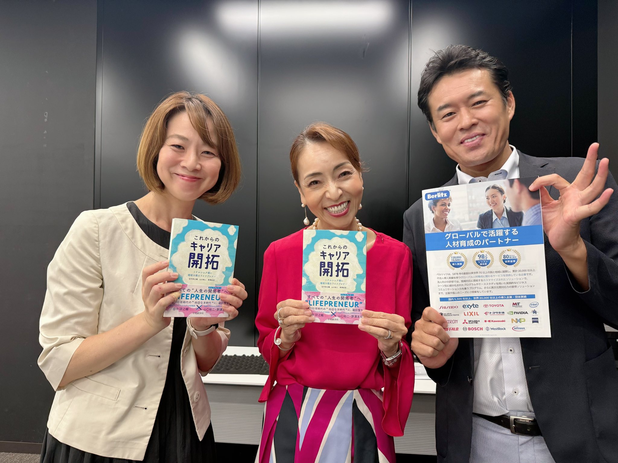 【キャリア資本としての英語／ベルリッツ・ジャパン キャリア開拓セミナー】2025/7/31