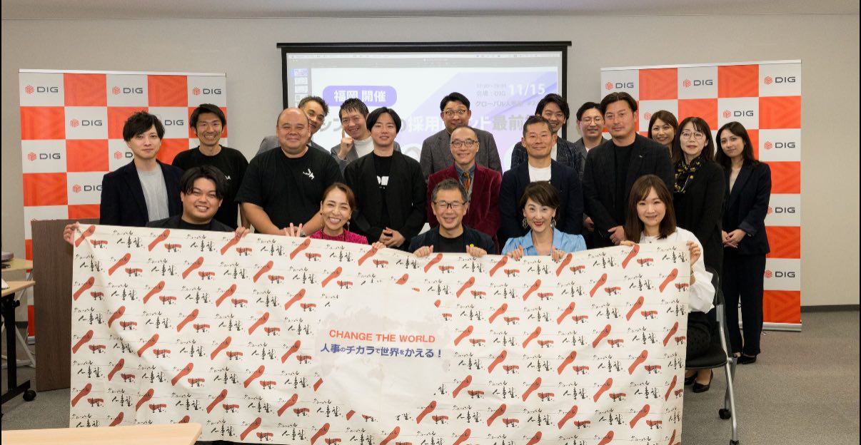 【第248回グローバル人事塾@福岡／シン・地方の採用トレンド最前線！】2025/11/15