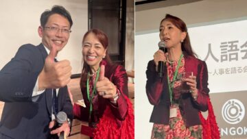 パッションあふれるHRコミュニティ🔥“人語会”にて…