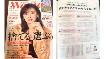 【日経ウーマン／2025年12月号】20代・30代・40代・50代　幸せキャリアをかなえるヒント