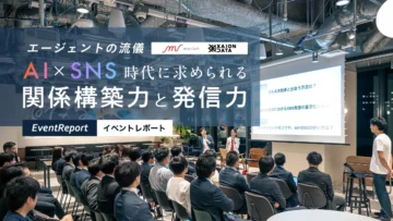 【AUTOHUNT】エージェントの流儀 AI×SNS 時代に求められる関係構築力と発信力　〜潜在層の心を動かす「ナーチャリング」の極意とは？〜