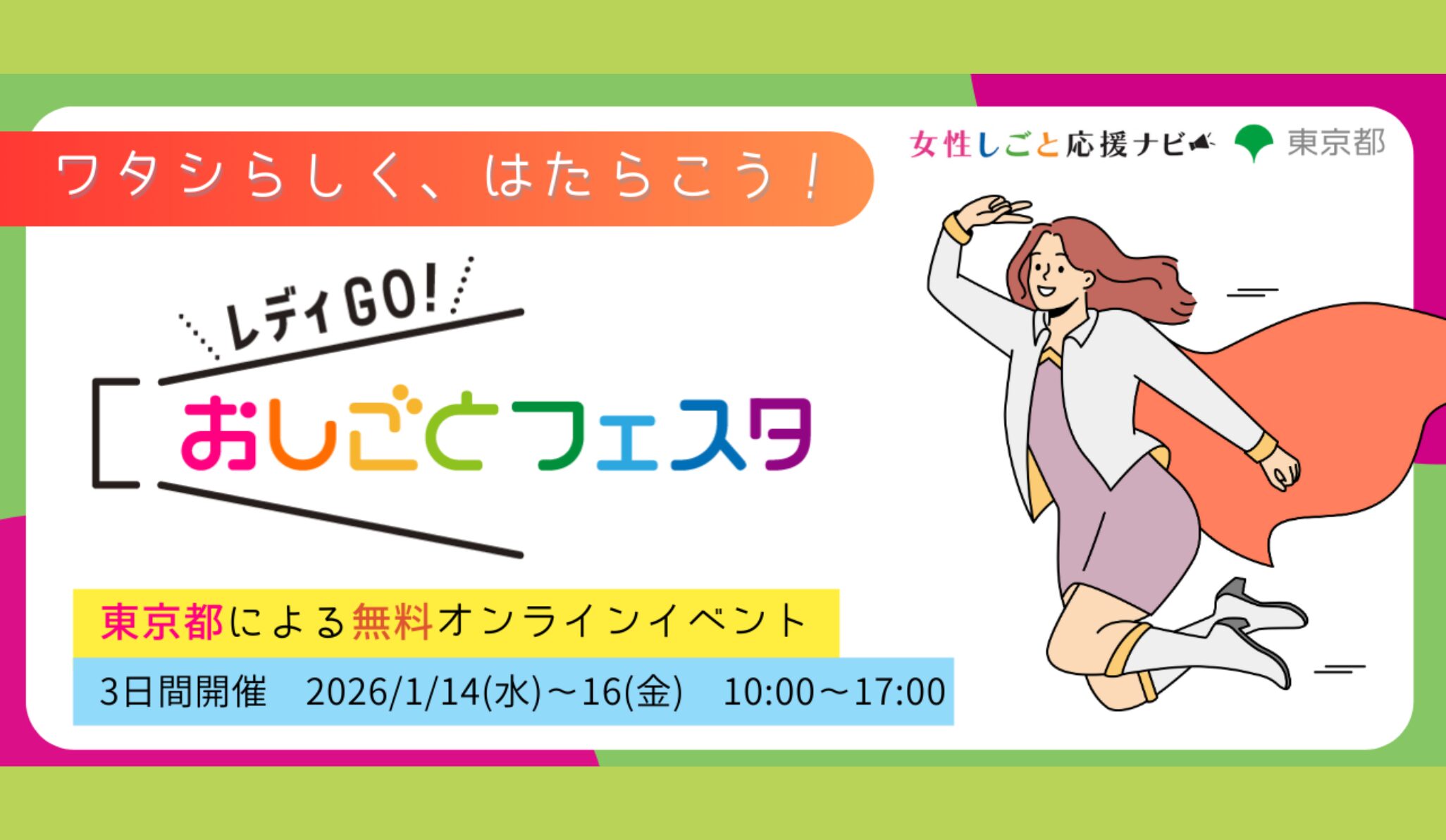 hitomiさんと「レディGO！おしごとフェスタ」にて