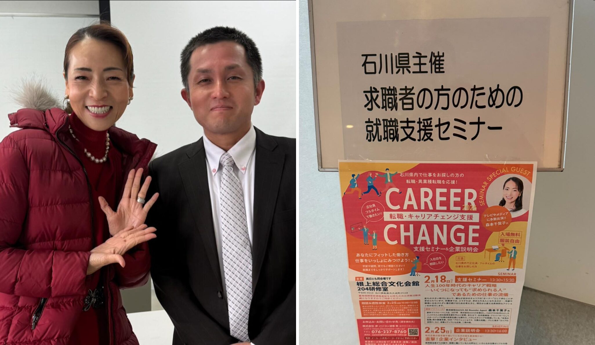 【人生100年時代のキャリア戦略 ―主体的にキャリアを紡ぐための実践知―／石川県】2026/2/18