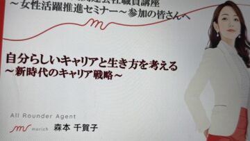 【自分らしいキャリアと生き方を考える～新時代のキャリア戦略～／全国地方銀行協会】2026/2/10