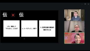 【特別対談 「伝える×伝える」日本の捨てる美学を伝える ​─「手放す」から始める世界への挑戦─】2026/2/2