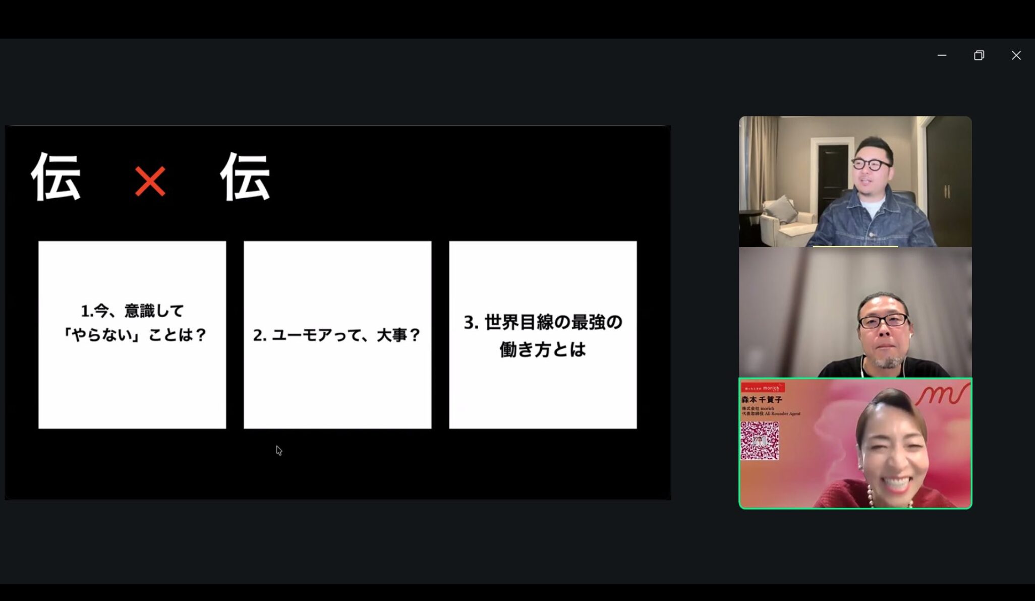 【特別対談 「伝える×伝える」日本の捨てる美学を伝える ​─「手放す」から始める世界への挑戦─】2026/2/2