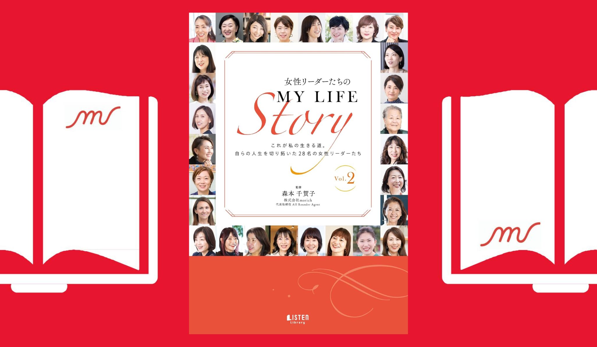 『女性リーダーたちのMY LIFE Story Vol.2』2026年3月8日 発売