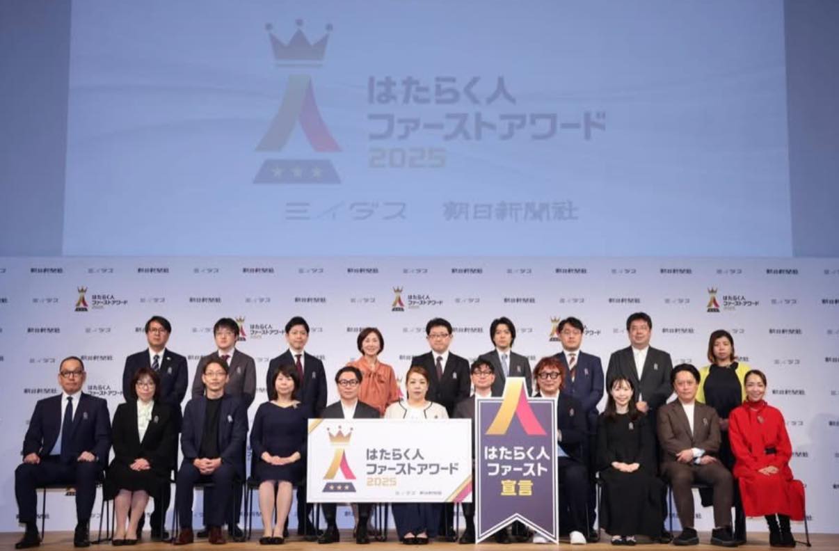 はたらく人が主役の時代へ！「はたらく人ファーストアワード2025」感動の瞬間