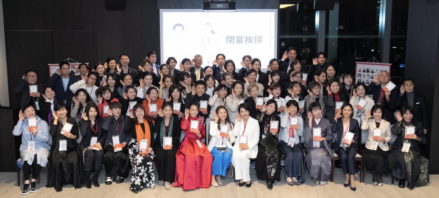 『女性リーダーたちのMY LIFE Story Vol.2』出版パーティーにて